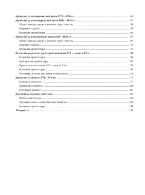 История белорусской архитектуры